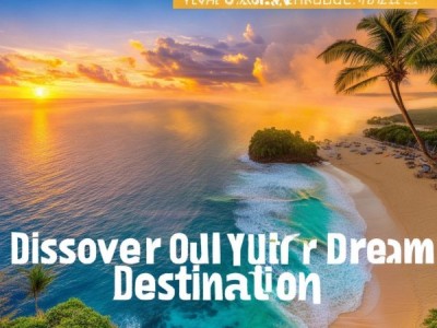 精准触达 destination，精准营销旅游产品案例，高端品质，特色体验，个性化服务，精准目标，精准营销，精准触达 destination！